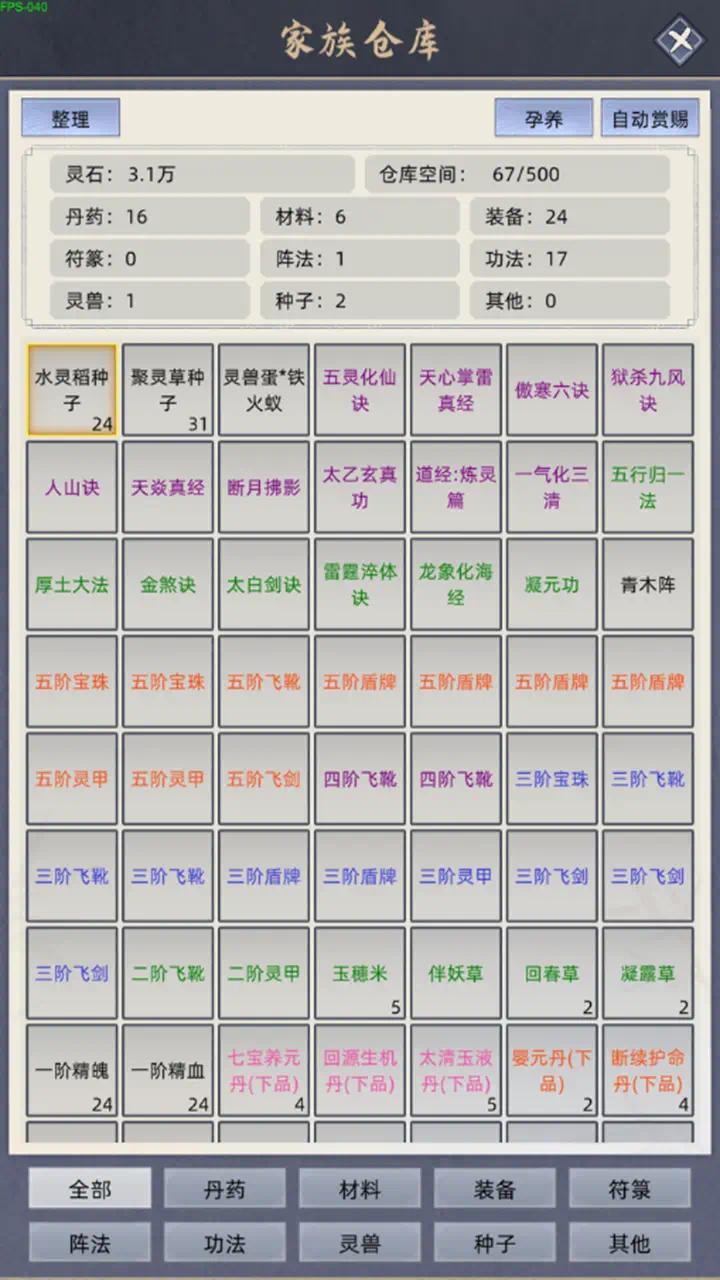 【手游推荐】修仙家族模拟器游戏攻略_手游下载 第5张 【手游推荐】修仙家族模拟器游戏攻略_手游下载 第5张