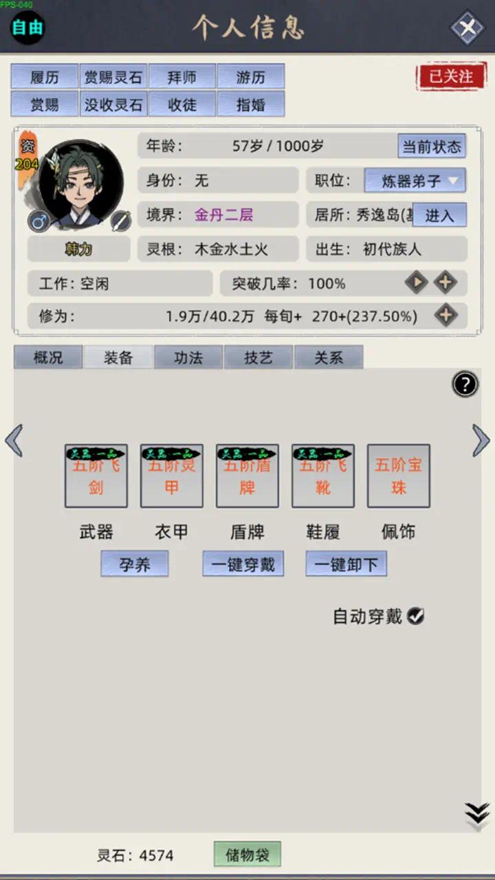 【手游推荐】修仙家族模拟器游戏攻略_手游下载 第7张 【手游推荐】修仙家族模拟器游戏攻略_手游下载 第7张