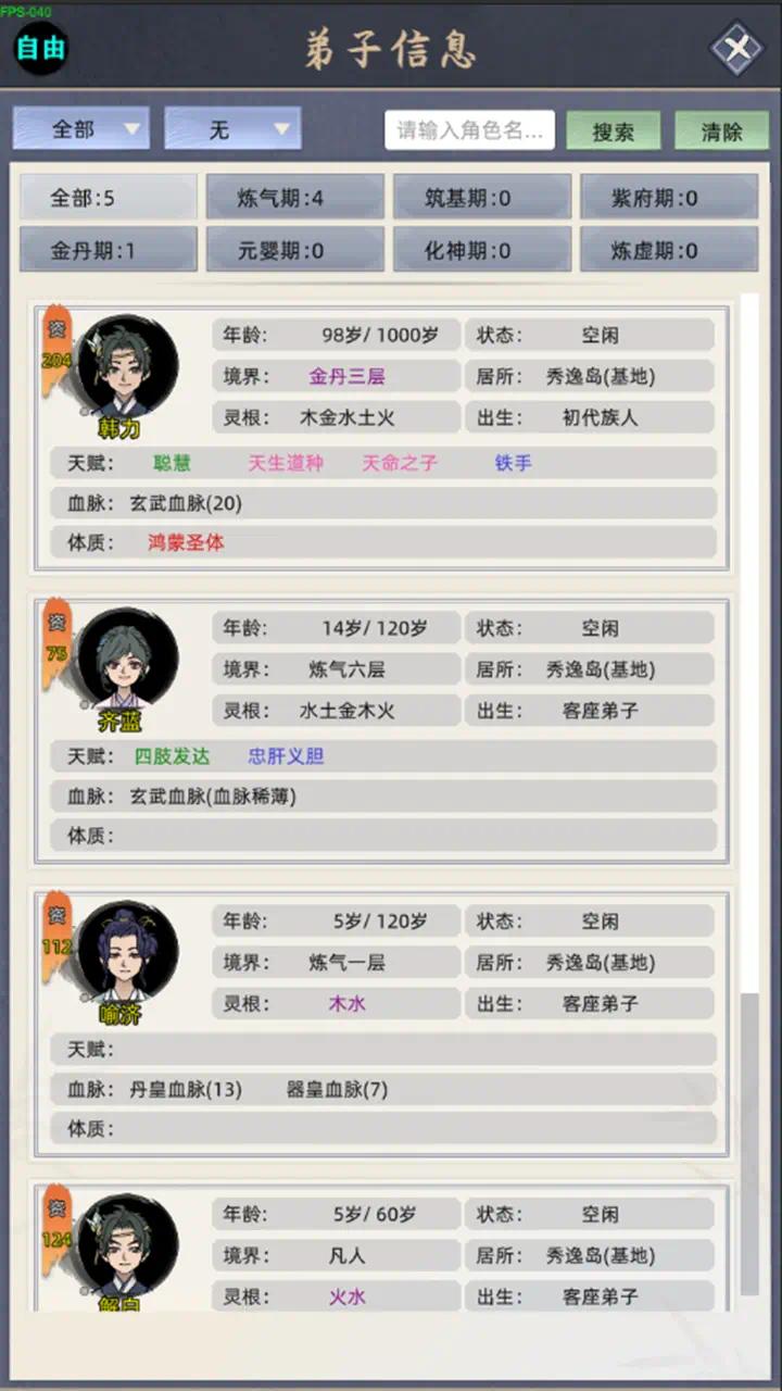 【手游推荐】修仙家族模拟器游戏攻略_手游下载 第8张 【手游推荐】修仙家族模拟器游戏攻略_手游下载 第8张