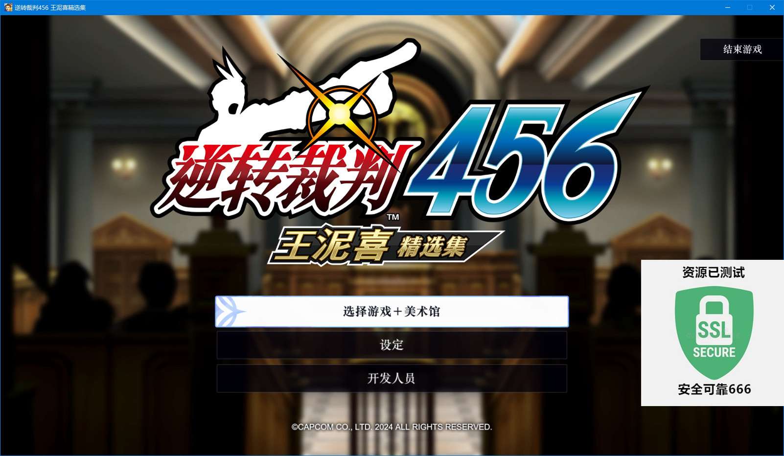 【端游推荐】逆转裁判456 王泥喜精选集 1.0.1 PC中文版游戏攻略_手游下载 第4张 【端游推荐】逆转裁判456 王泥喜精选集 1.0.1 PC中文版游戏攻略_手游下载 第4张