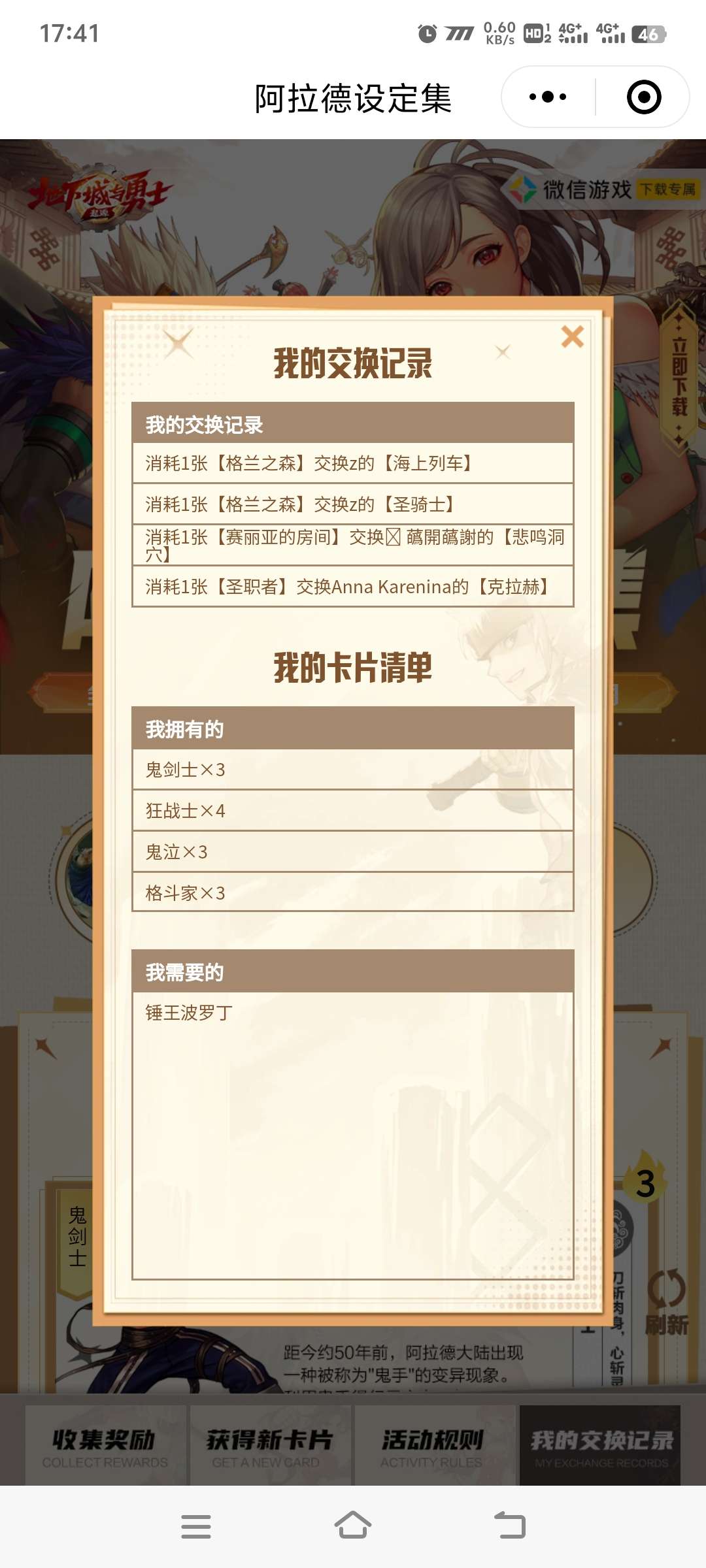 【交流】我就差一个卡片了游戏攻略_手游下载  第1张