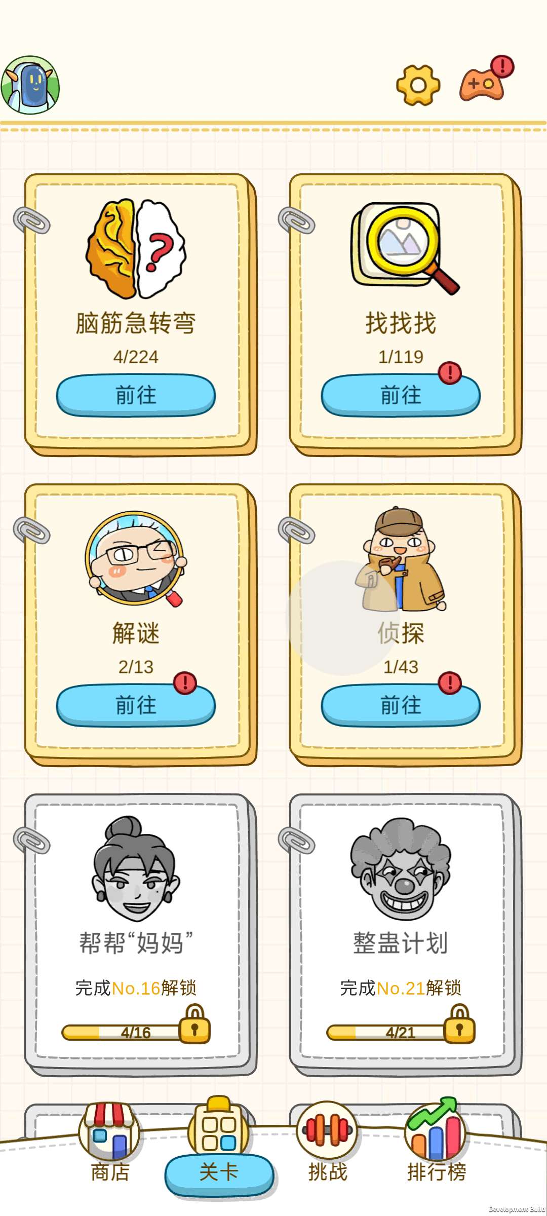 【Android/IOS双端】Brain Out✨有趣的益智游戏游戏攻略_手游下载 第4张 【Android/IOS双端】Brain Out✨有趣的益智游戏游戏攻略_手游下载 第4张