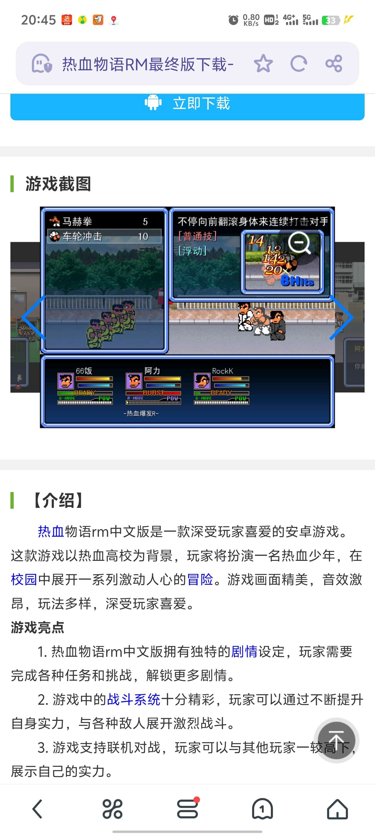 谁有热血物语rm手机版的啊游戏攻略_手游下载  第1张