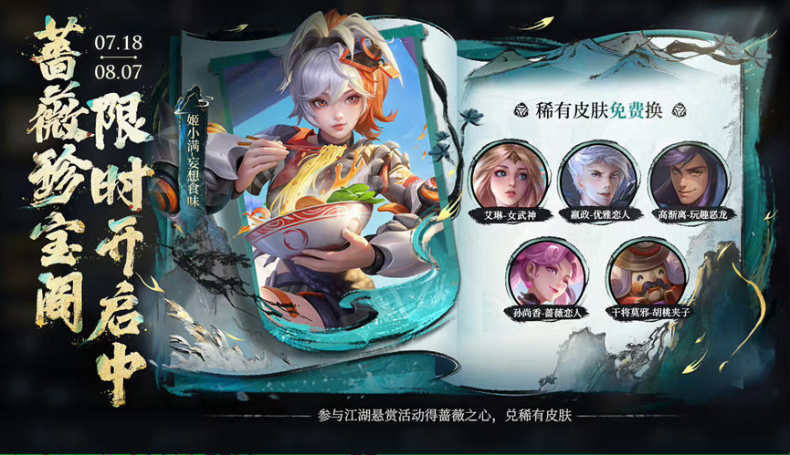 【王者爆料】江湖悬赏活动上线,全新史诗皮肤蒙犽-顽岩魄免费领游戏攻略_手游下载 第2张 【王者爆料】江湖悬赏活动上线,全新史诗皮肤蒙犽-顽岩魄免费领游戏攻略_手游下载 第2张