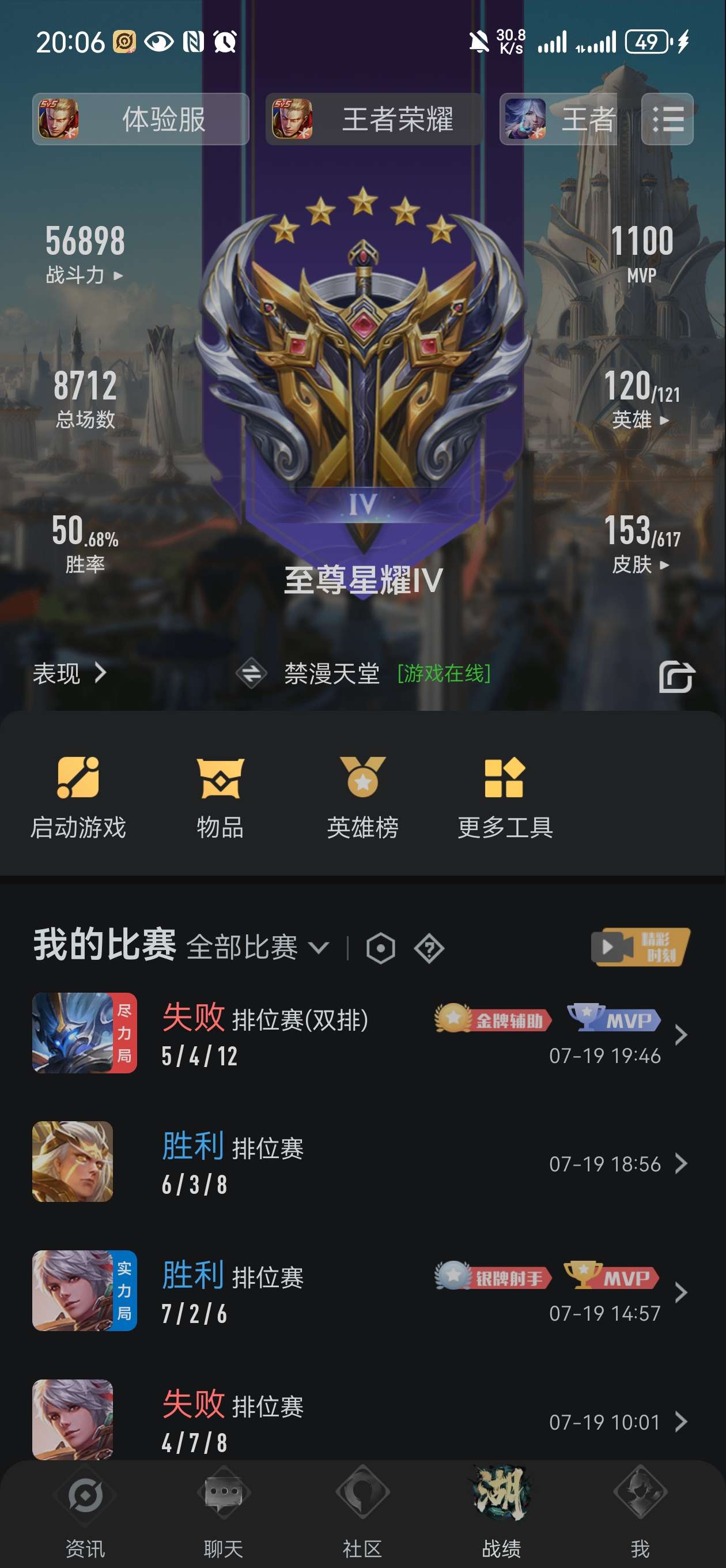 【交流】有没有人带带我上王者游戏攻略_手游下载  第1张