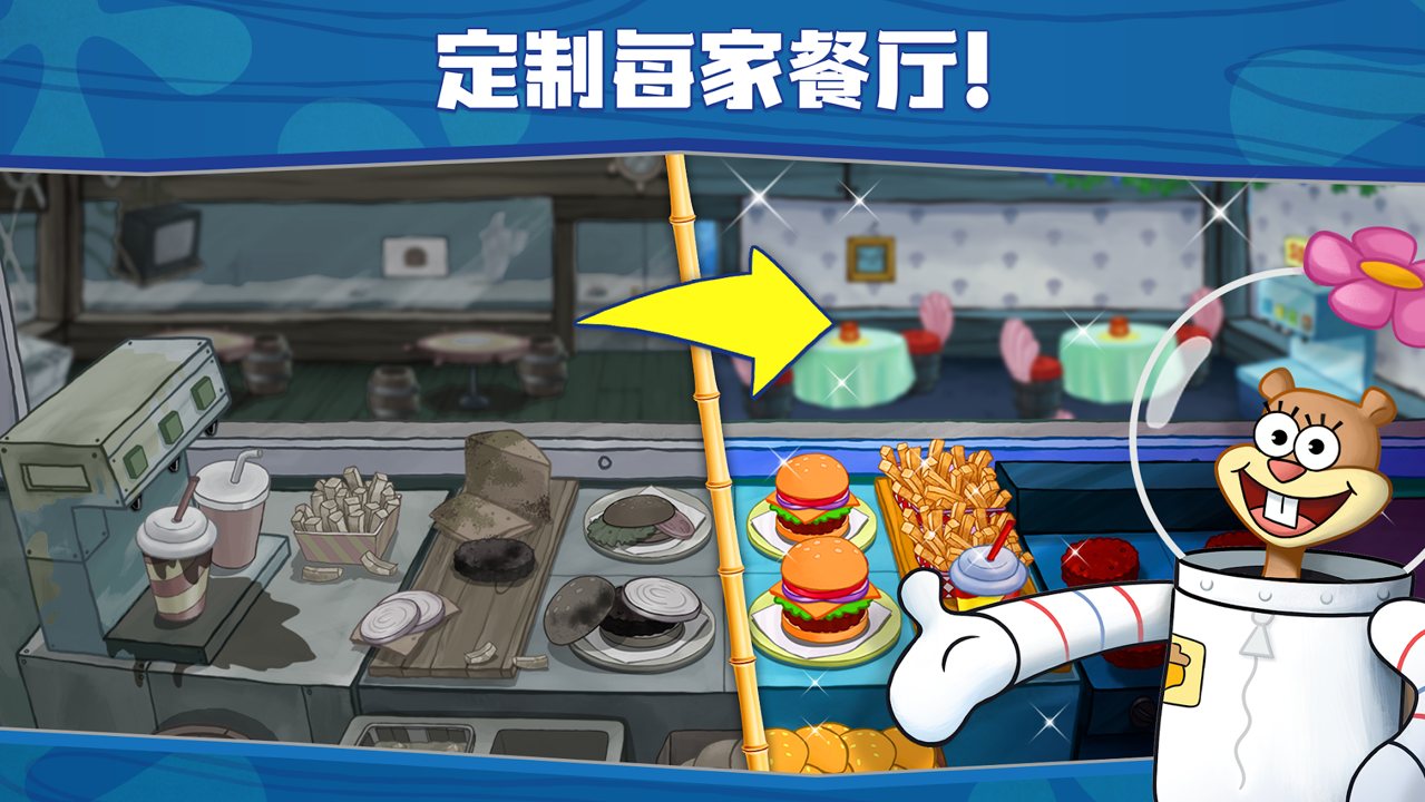 【手游推荐】海绵宝宝:大闹蟹堡王游戏攻略_手游下载 第1张 【手游推荐】海绵宝宝:大闹蟹堡王游戏攻略_手游下载 第1张