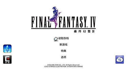 【手游推荐】最终幻想4游戏攻略_手游下载 第3张 【手游推荐】最终幻想4游戏攻略_手游下载 第3张