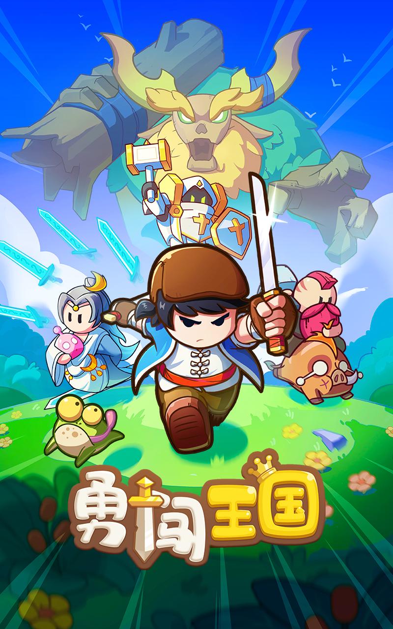 【手游推荐】勇闯王国 v1.1.8游戏攻略_手游下载 第5张 【手游推荐】勇闯王国 v1.1.8游戏攻略_手游下载 第5张