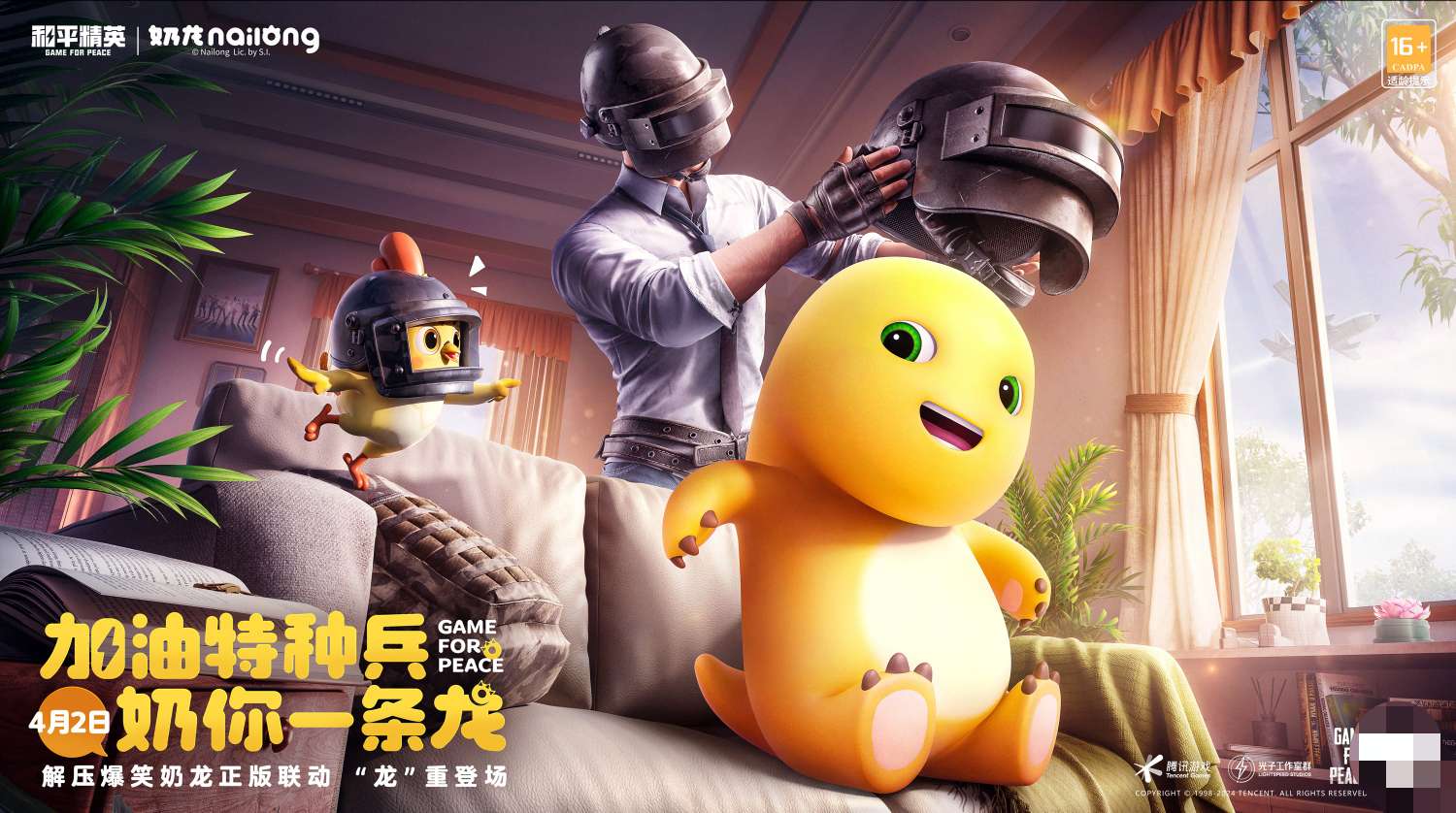 【和平周刊】加油特种兵,奶你一条龙! 和平精英×奶龙联动游戏攻略_手游下载 第1张 【和平周刊】加油特种兵,奶你一条龙! 和平精英×奶龙联动游戏攻略_手游下载 第1张