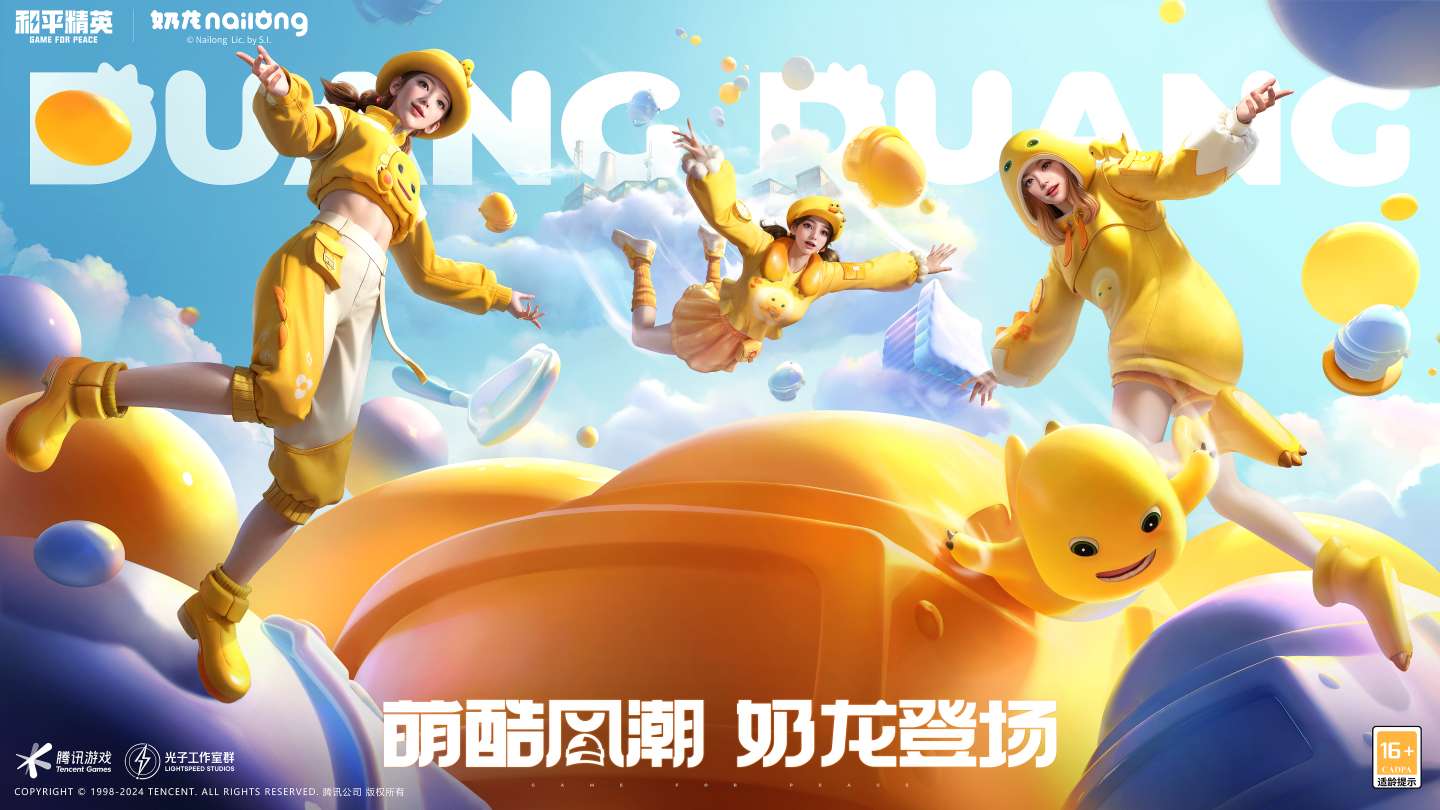 【和平周刊】加油特种兵,奶你一条龙! 和平精英×奶龙联动游戏攻略_手游下载 第5张 【和平周刊】加油特种兵,奶你一条龙! 和平精英×奶龙联动游戏攻略_手游下载 第5张