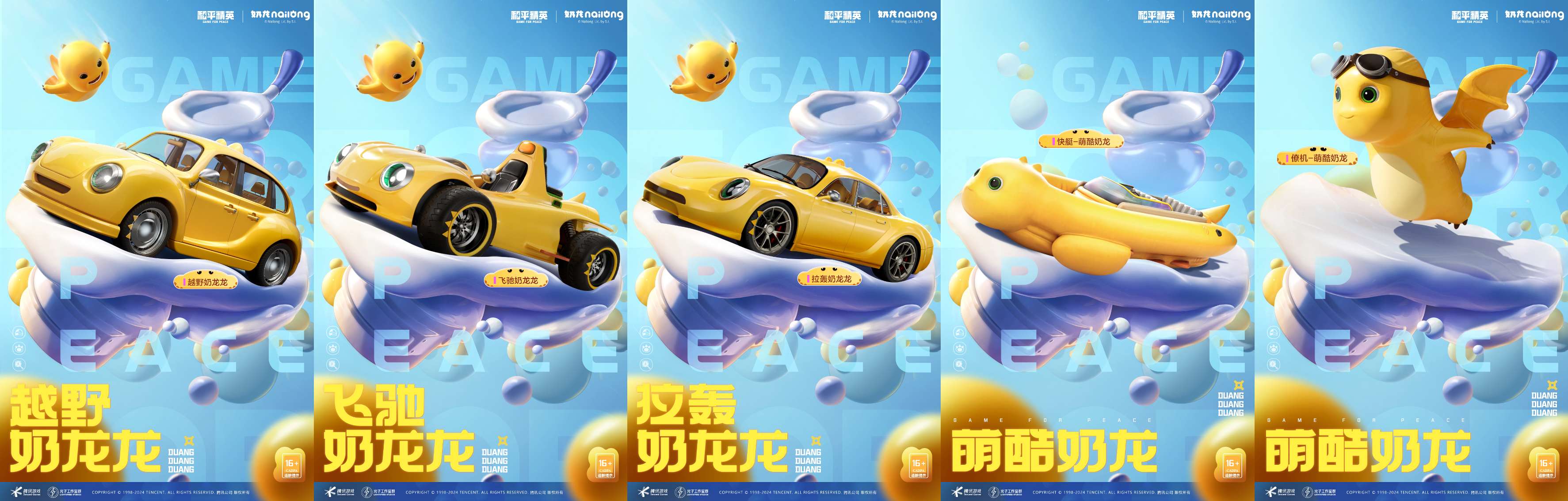 【和平周刊】加油特种兵,奶你一条龙! 和平精英×奶龙联动游戏攻略_手游下载 第7张 【和平周刊】加油特种兵,奶你一条龙! 和平精英×奶龙联动游戏攻略_手游下载 第7张
