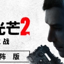 【端游推荐】《消逝的光芒2 》最新 预购+全DLC 重装上阵版游戏攻略_手游下载 第2张 【端游推荐】《消逝的光芒2 》最新 预购+全DLC 重装上阵版游戏攻略_手游下载 第2张