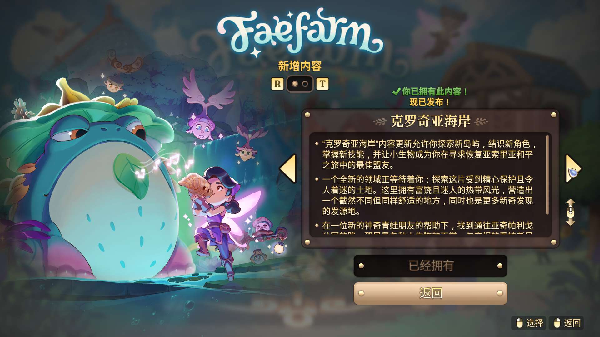 【端游推荐】妖精农场 v3.1.0 豪华中文版 全DLC游戏攻略_手游下载 第4张 【端游推荐】妖精农场 v3.1.0 豪华中文版 全DLC游戏攻略_手游下载 第4张