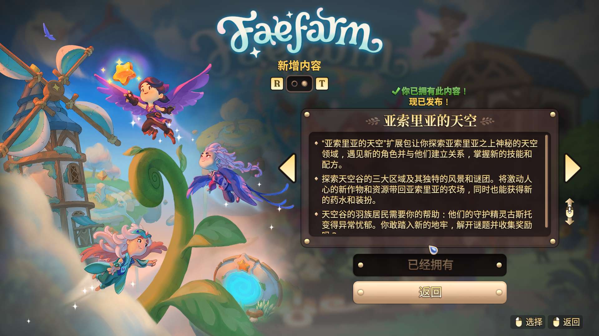 【端游推荐】妖精农场 v3.1.0 豪华中文版 全DLC游戏攻略_手游下载 第5张 【端游推荐】妖精农场 v3.1.0 豪华中文版 全DLC游戏攻略_手游下载 第5张