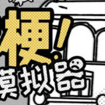 【端游推荐】哲学梗模拟器 v1.0.06 中文版游戏攻略_手游下载 第2张 【端游推荐】哲学梗模拟器 v1.0.06 中文版游戏攻略_手游下载 第2张