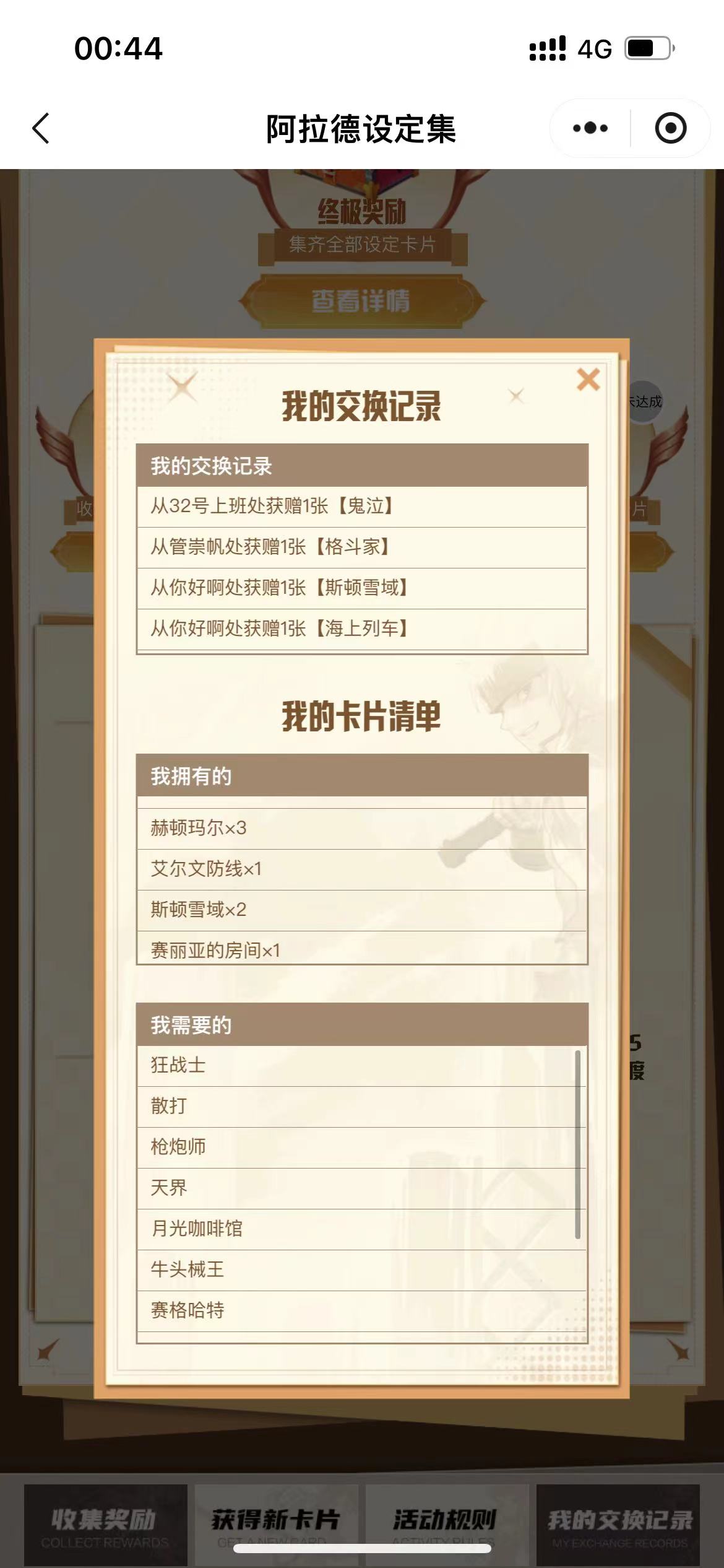 【交流】卡片 设定集 有兄弟多余的可以换吗 可以送吗游戏攻略_手游下载  第1张