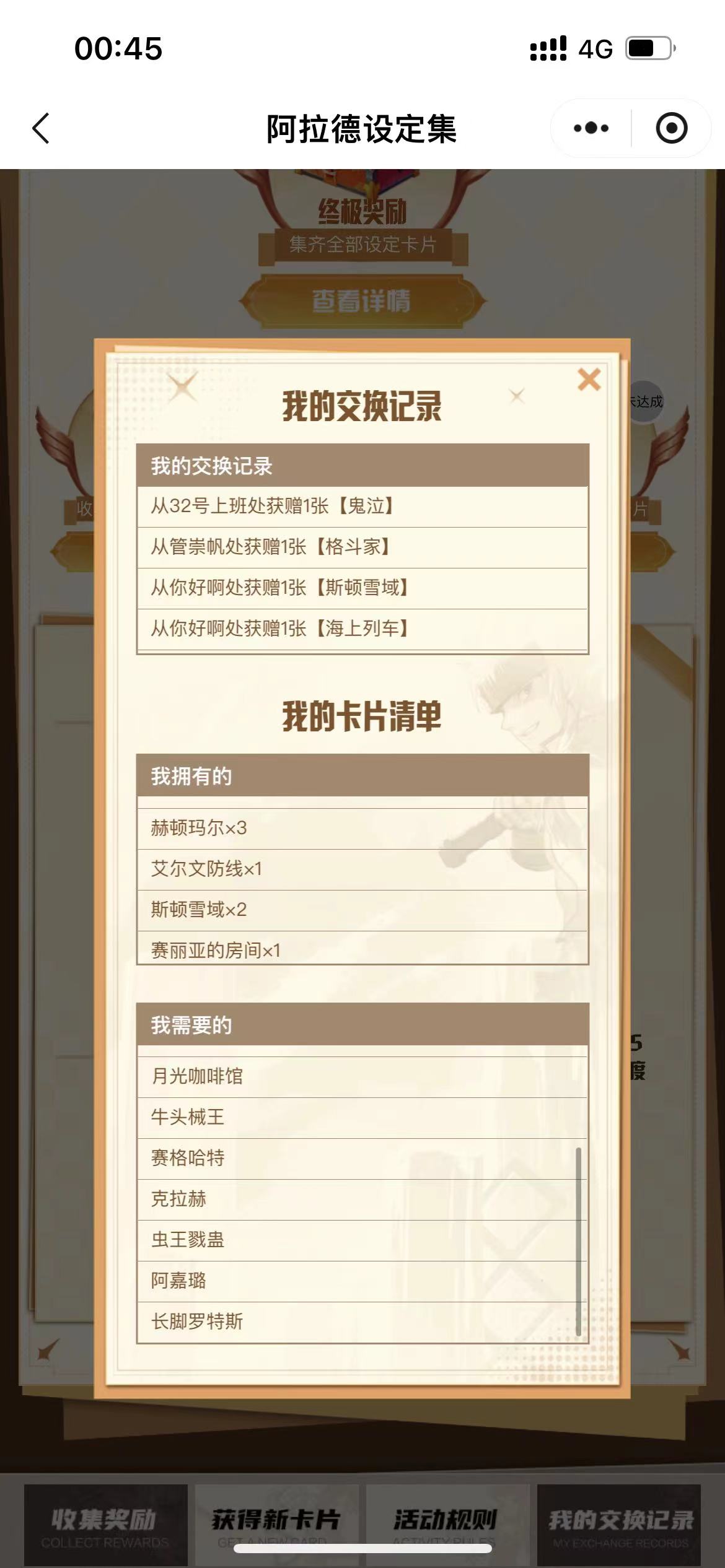 【交流】卡片 设定集 有兄弟多余的可以换吗 可以送吗游戏攻略_手游下载  第2张