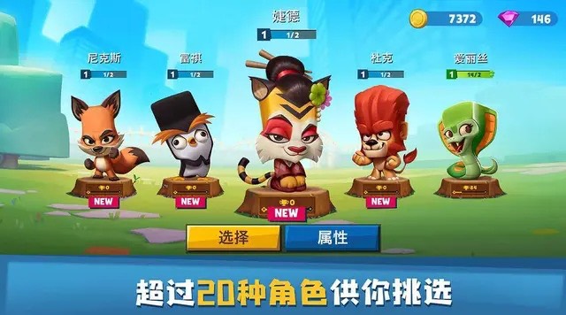 【手游推荐】动物王者游戏攻略_手游下载  第3张
