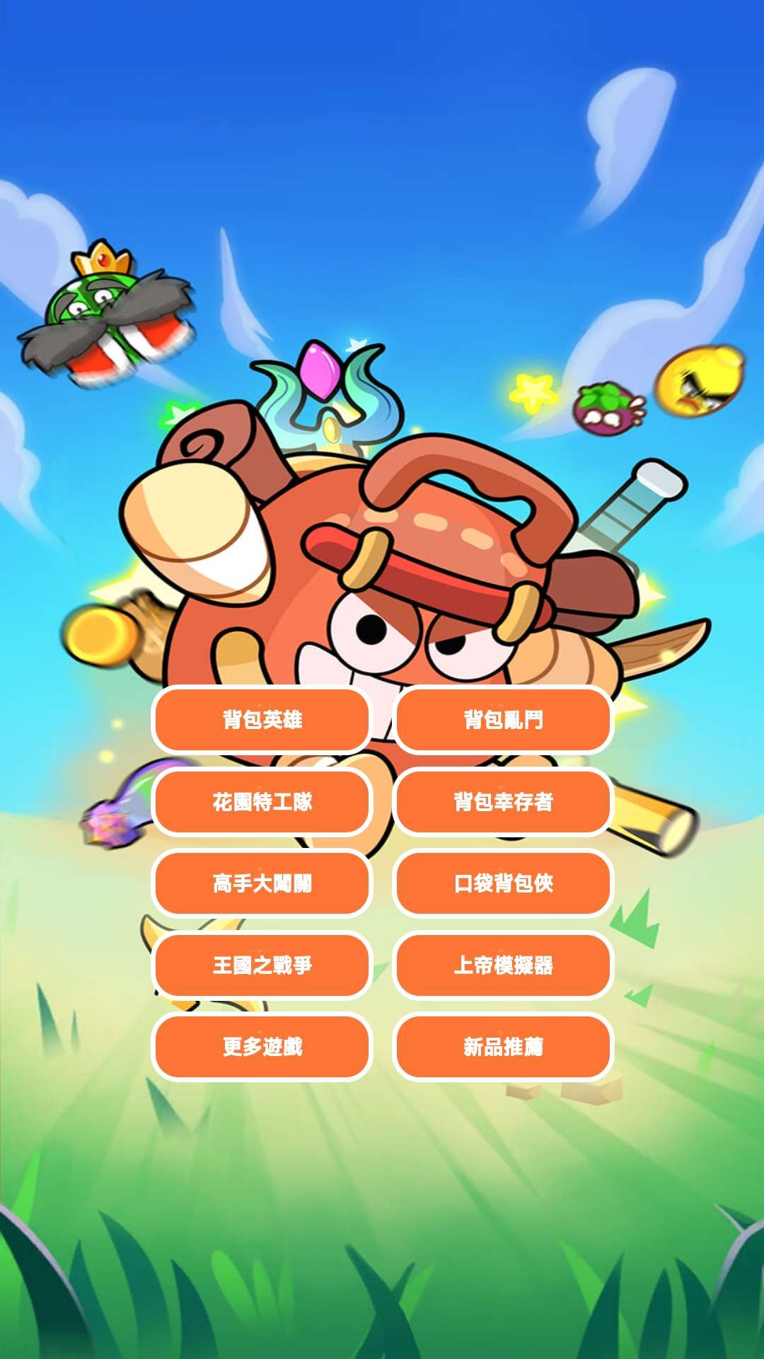 【手游推荐】背包战争 v1.2游戏攻略_手游下载 第3张 【手游推荐】背包战争 v1.2游戏攻略_手游下载 第3张