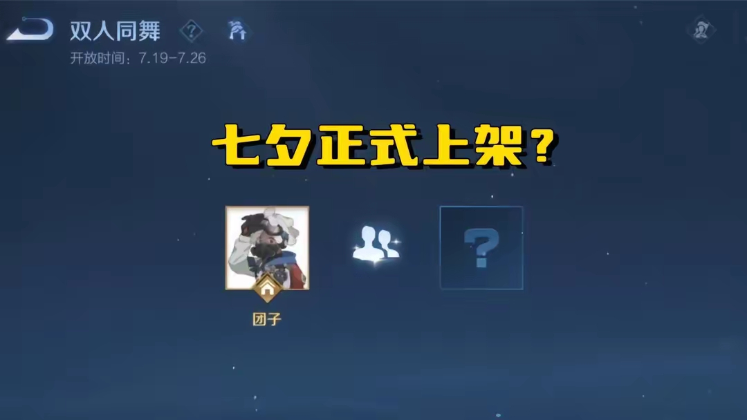 【资讯】七夕新皮肤确定，花木兰默契交锋返场游戏攻略_手游下载  第2张