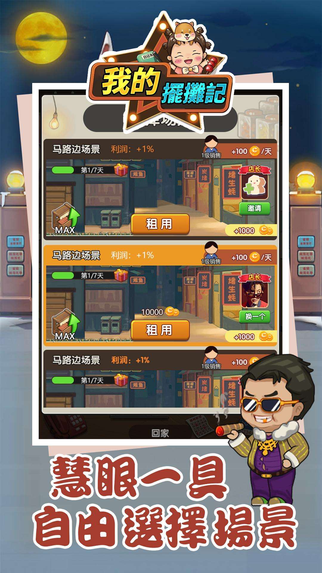 【手游推荐】我的摆摊记 v1.3游戏攻略_手游下载 第3张 【手游推荐】我的摆摊记 v1.3游戏攻略_手游下载 第3张