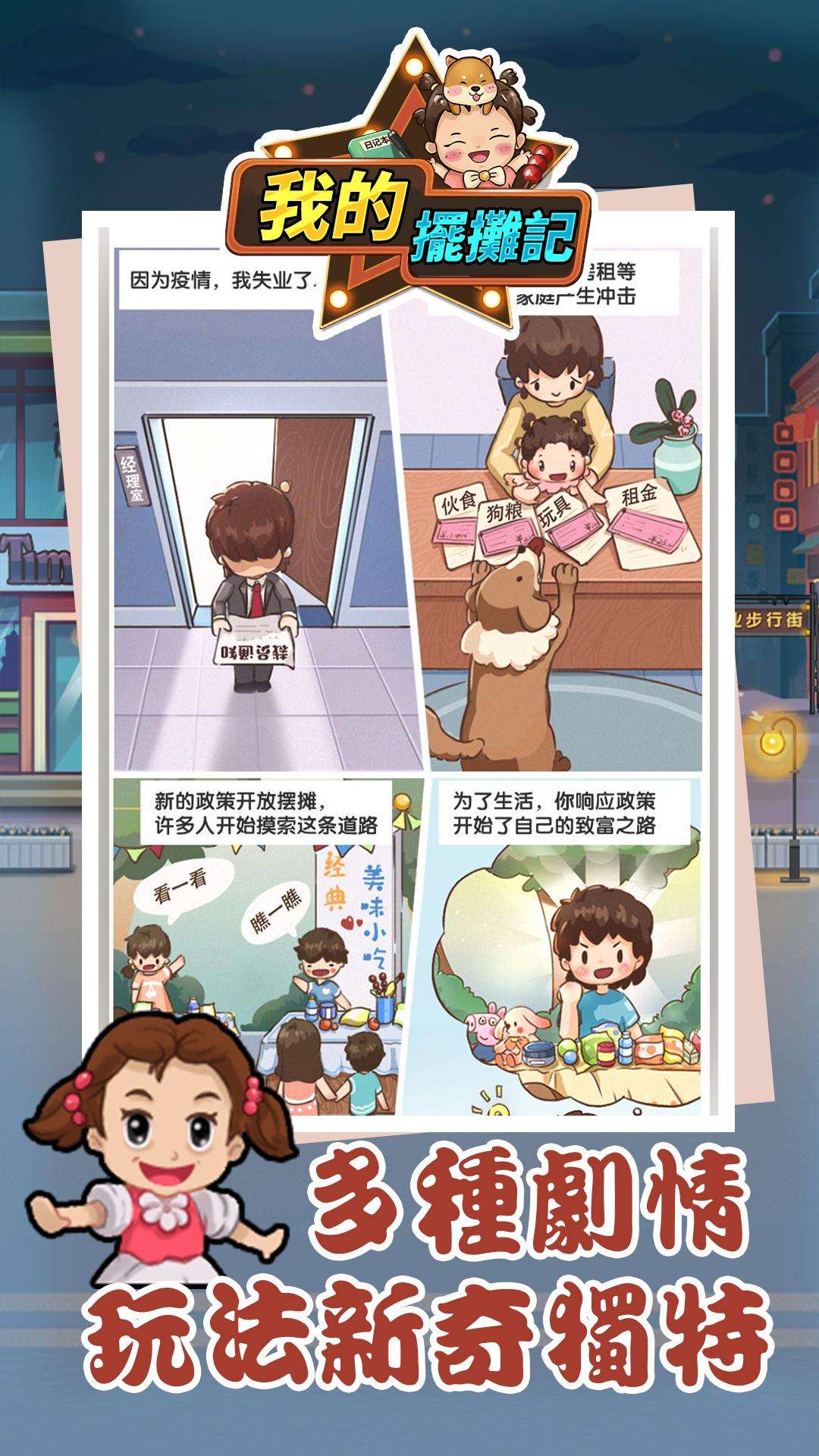 【手游推荐】我的摆摊记 v1.3游戏攻略_手游下载 第4张 【手游推荐】我的摆摊记 v1.3游戏攻略_手游下载 第4张