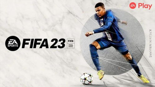 【端游推荐】FIFA23豪华中文版游戏攻略_手游下载 第1张 【端游推荐】FIFA23豪华中文版游戏攻略_手游下载 第1张