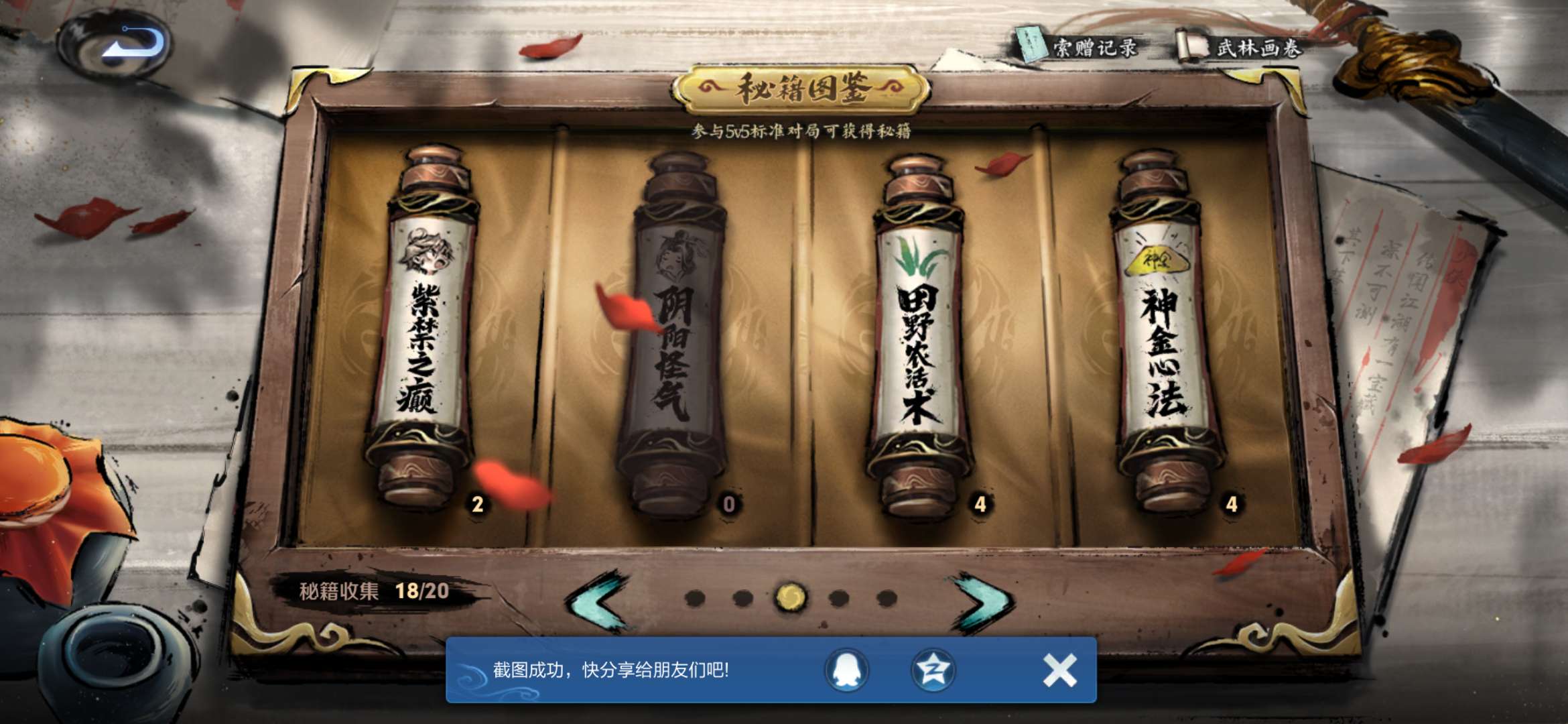 求两个秘籍游戏攻略_手游下载  第2张
