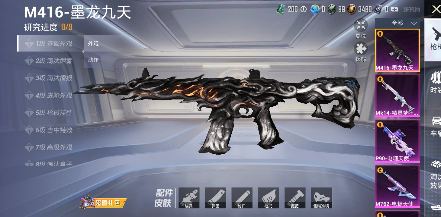 【资讯】军需介绍——墨龙九天(升级枪械篇)M416-墨龙九天(第游戏攻略_手游下载 第1张 【资讯】军需介绍——墨龙九天(升级枪械篇)M416-墨龙九天(第游戏攻略_手游下载 第1张