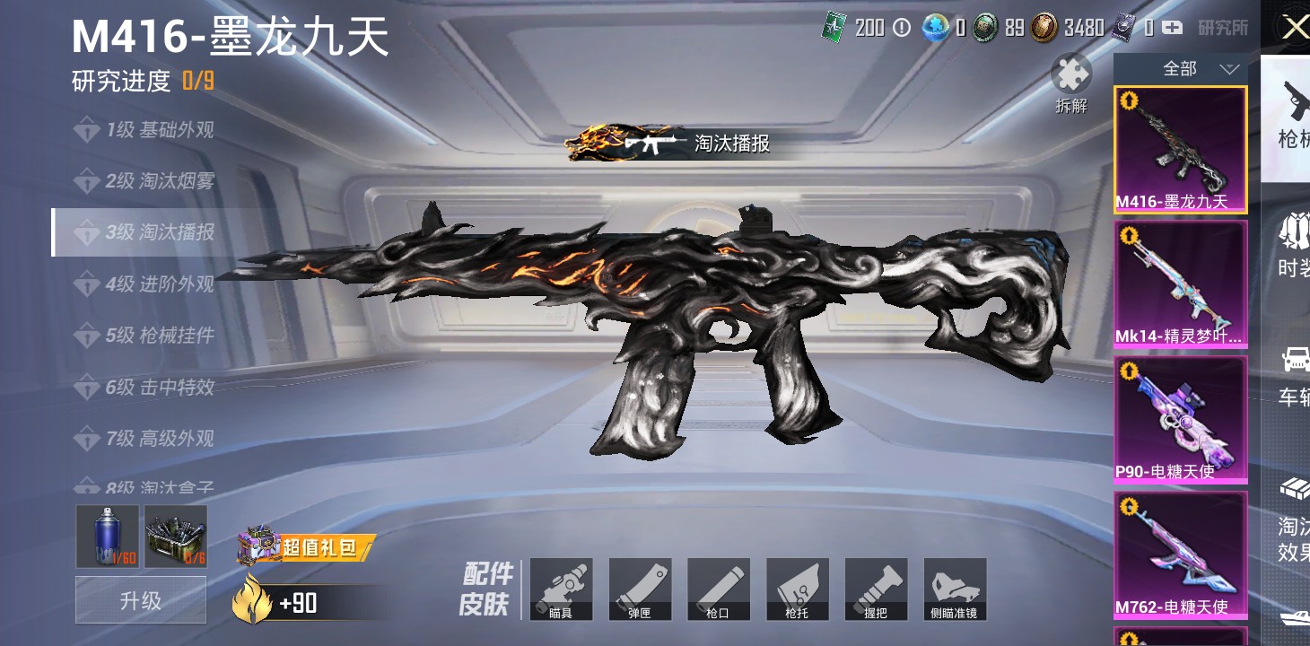 【资讯】军需介绍——墨龙九天(升级枪械篇)M416-墨龙九天(第游戏攻略_手游下载 第3张 【资讯】军需介绍——墨龙九天(升级枪械篇)M416-墨龙九天(第游戏攻略_手游下载 第3张