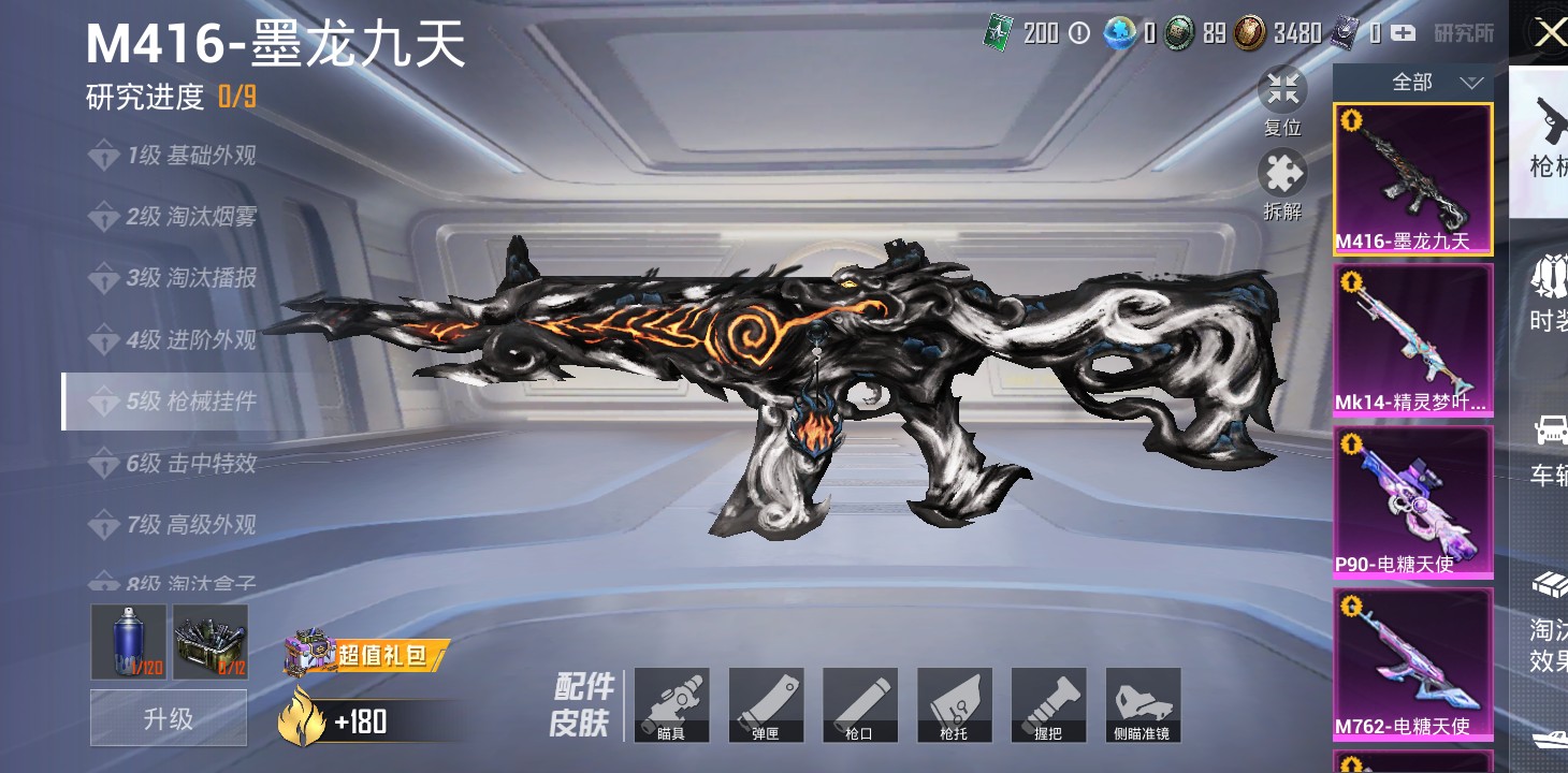 【资讯】军需介绍——墨龙九天(升级枪械篇)M416-墨龙九天(第游戏攻略_手游下载 第5张 【资讯】军需介绍——墨龙九天(升级枪械篇)M416-墨龙九天(第游戏攻略_手游下载 第5张