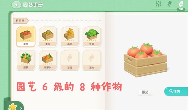 【快爆攻略】《心动小镇》中哪个农作物比较值钱呢游戏攻略_手游下载 第2张 【快爆攻略】《心动小镇》中哪个农作物比较值钱呢游戏攻略_手游下载 第2张