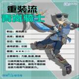 【游戏攻略】《星痕共鸣》青岚骑士重装流培养攻略游戏攻略_手游下载  第2张