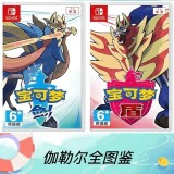 【端游推荐】:宝可梦剑盾游戏攻略_手游下载 第3张 【端游推荐】:宝可梦剑盾游戏攻略_手游下载 第3张