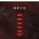 【端游推荐】破碎之地 v0.1 中文(解压即玩)游戏攻略_手游下载 第4张 【端游推荐】破碎之地 v0.1 中文(解压即玩)游戏攻略_手游下载 第4张