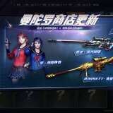 【资讯】穿越火线新版本周年庆典将于7月17日正式上线,曼陀罗商店游戏攻略_手游下载 第1张 【资讯】穿越火线新版本周年庆典将于7月17日正式上线,曼陀罗商店游戏攻略_手游下载 第1张
