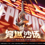 【资讯】CFPLS26季后赛第二周激战正酣,总决赛对阵即将揭晓游戏攻略_手游下载 第1张 【资讯】CFPLS26季后赛第二周激战正酣,总决赛对阵即将揭晓游戏攻略_手游下载 第1张