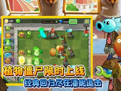 植物大战僵尸2正版下载_植物大战僵尸2正版下载渠道