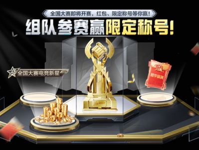 【搬砖】组队参赛赢限定称号游戏攻略_手游下载