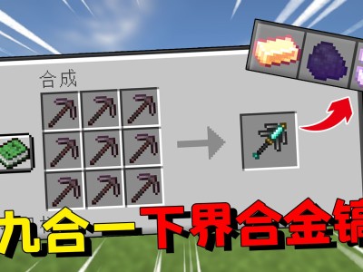 我的世界wiki下界合金锭，我的世界wiki下界合金锭在哪