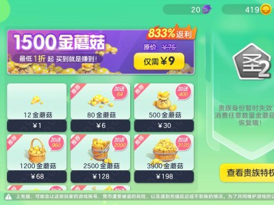 【攻略咨询贴】金蘑菇游戏攻略_手游下载