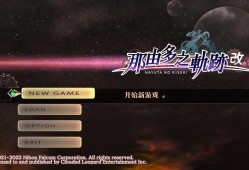 【端游推荐】那由多之轨迹改 简体中文【阿里云盘】游戏攻略_手游下载