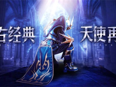 天使之战奇迹手游官网，天使之战奇迹手游官网攻略
