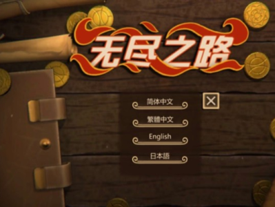 【手游推荐】剑与远行者（无限）游戏攻略_手游下载