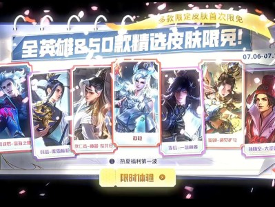 【王者爆料】7.6-7.10全英雄及50多款皮肤限免游戏攻略_手游下载