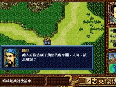 三国志英杰传刘备传全攻略_三国志刘备传和英杰传