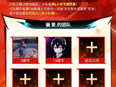 【交流】抱团抽天空套，还差人，有兴趣加一下游戏攻略_手游下载