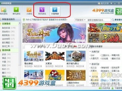 4399游戏盒安装(4399游戏盒安装入口)