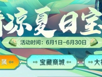 【图片】六月宝库游戏攻略_手游下载