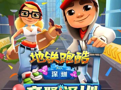 地铁跑酷不用实名认证下载(地铁跑酷不用实名认证下载无限金币版)